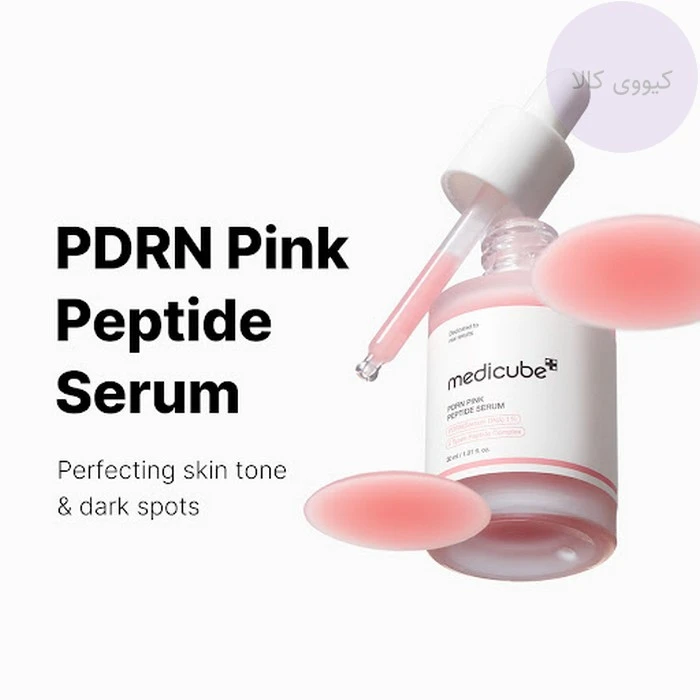 سرم صورتی PDRN پپتاید مدی کیوب Medicube جوانساز(ارسال رایگان)