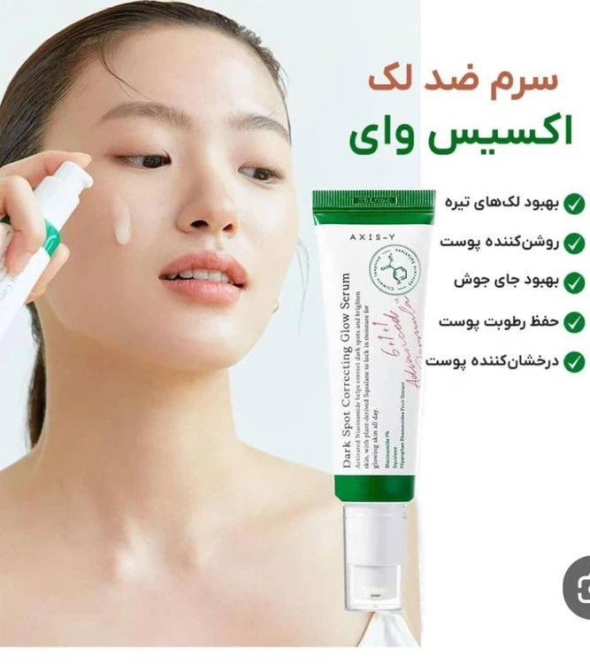 سرم ضد لک و ضد جوش اکسیس وای اورجینال