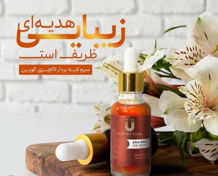 سرم لایه بردار LUXURY COIN