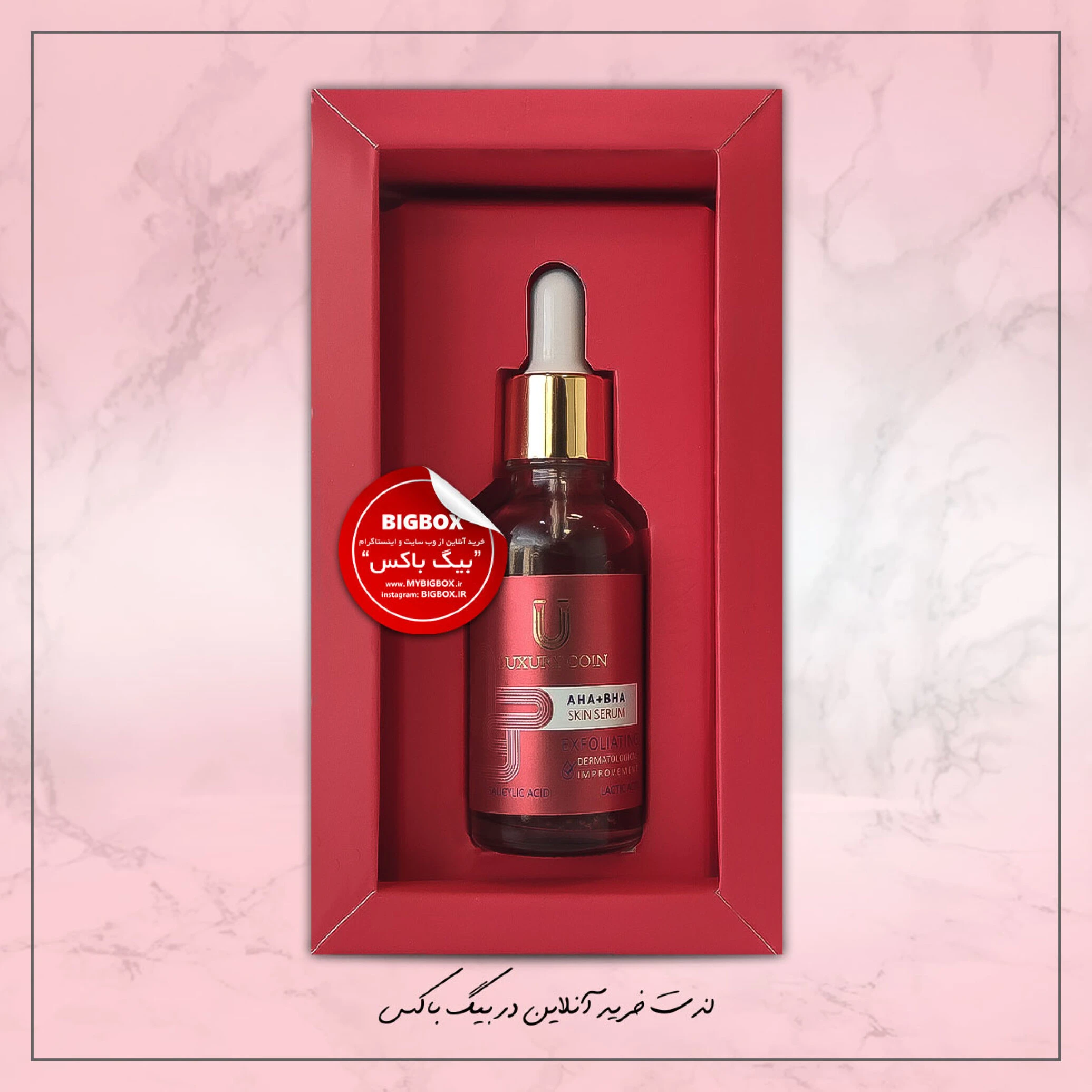 سرم لایه بردار لاکچری کوین
