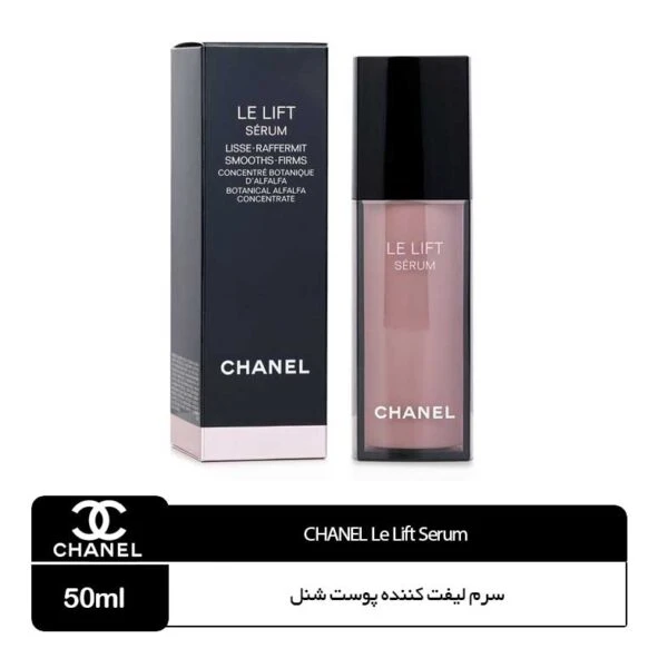 سرم لیفت و جوانساز شنل CHANEL LE LIFT SERUM