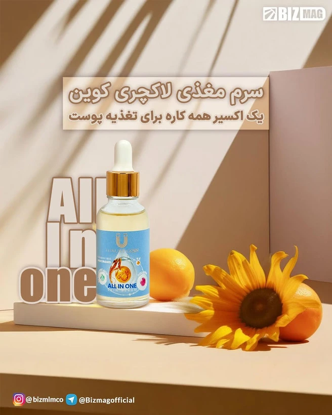 سرم مغذی لاکچری کوین (All in one)