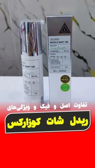 سرم میکرونیدلینگ ریدل شات