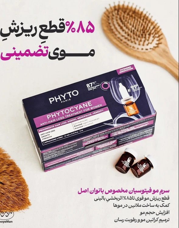 سرم ویال ۸۷٪ فیتوسیان (Phytocyane 87%) ضدریزش مو | اورجینال