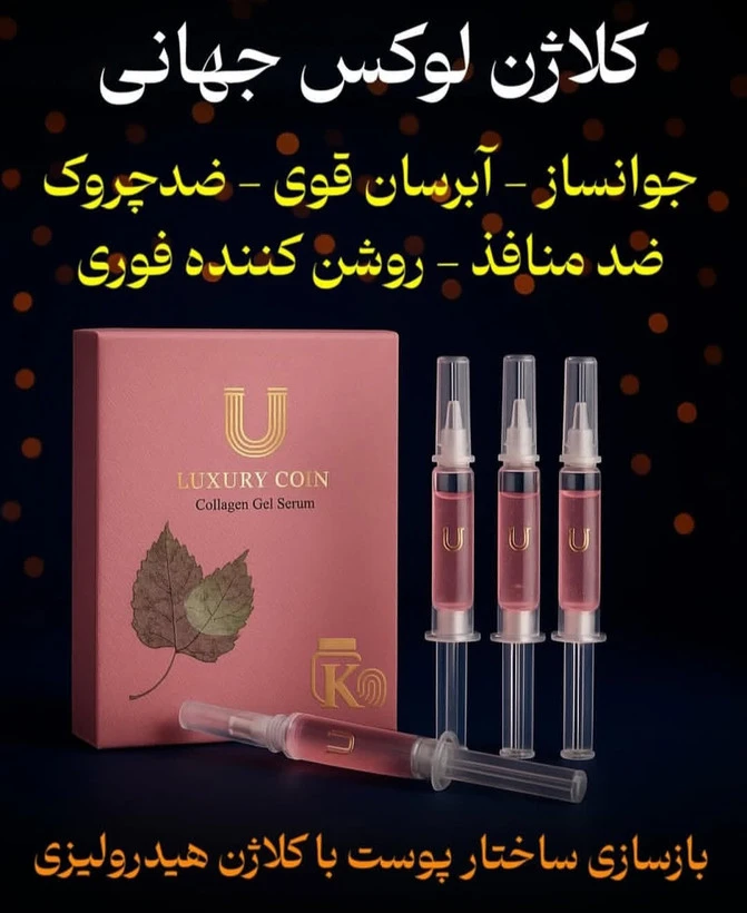 سرم ژل کلاژن لاکچری کوئین