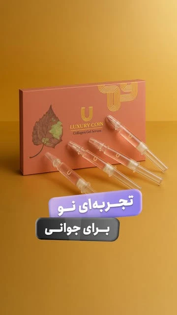 سرم ژلی کلاژن Luxury Coin