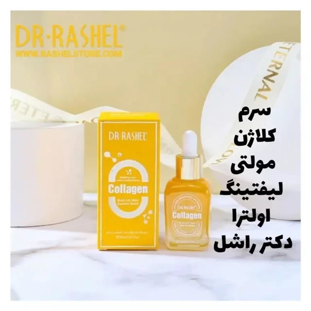 🌟سرم کلاژن مولتی لیفتیت اولترا