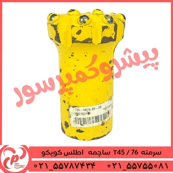 سرمته 76-T45 ساچمه کروی اطلس کوپکو