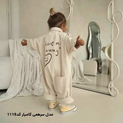 سرهمی بچگانه مدل کامیار کد 1118