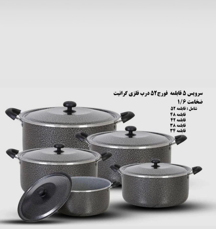 سرویس 5 قابلمه بروکس لب چدن