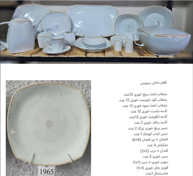 سرویس 92 پارچه قالب 4گوش