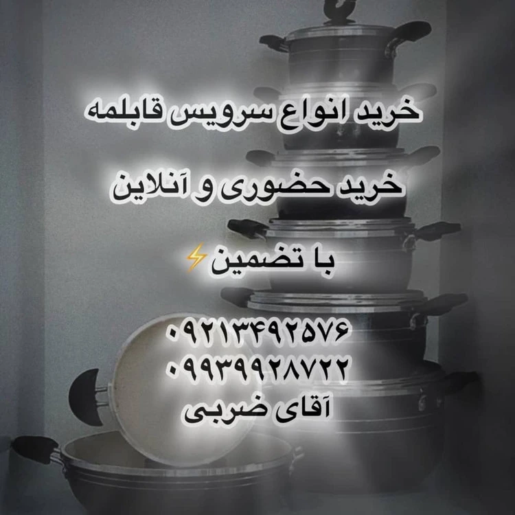 سرویس جدن