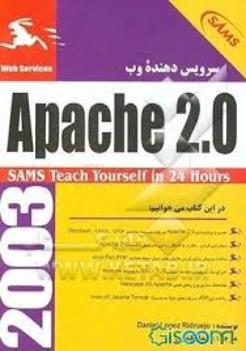 سرویس دهنده وب Apavhe 2.0 / لوپز ریدروجو دانیل / مجید اسکندری / نشرناقوس
