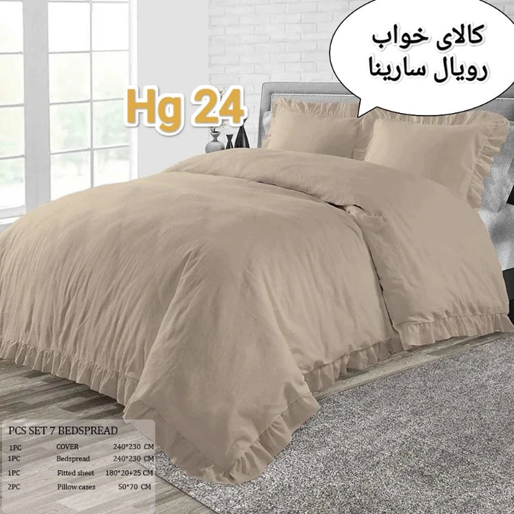 سرویس روتختی ( لبه چین دار )
