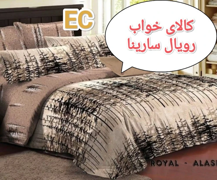 سرویس روتختی چاپی ( طرح الاسکا)
