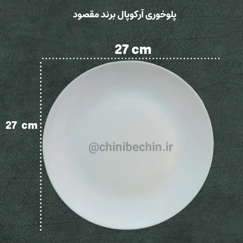 سرویس غذا خوری ۲۶ پارچه آرکوپال گرد سفید ساده