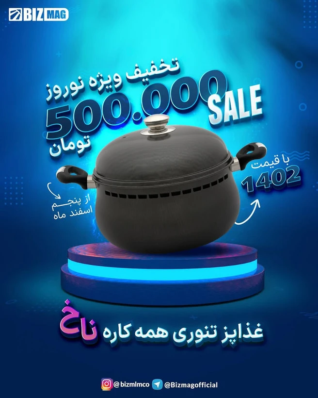 سرویس غذاساز همه کاره ناخ ۵٫۰۰۰