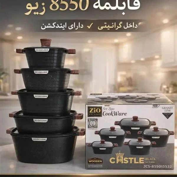 سرویس قابلمه مربعی زیو مدل ZCS-8555