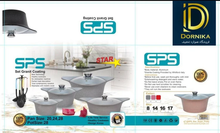 سرویس قابلمه چدن ۱۷ پارچه SPS
