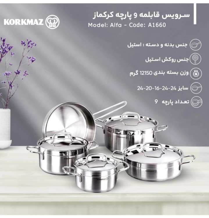 سرویس قابلمه کورکمایز ترکیه ۹پارچه درب شیشه ای