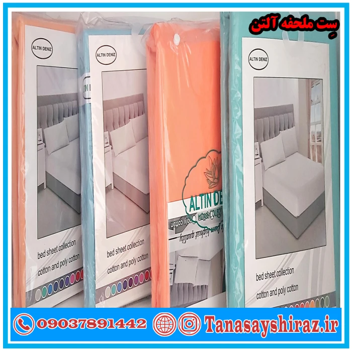 سرویس ملحفه آلتین