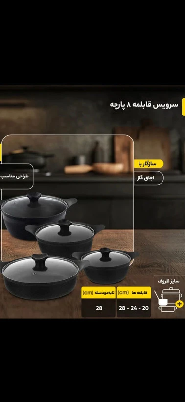 سرویس چدن با کیفیت برند Bestمدل 8پارچه