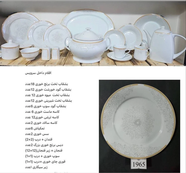 سرویس چینی برندپارس مدل 123 پارچه