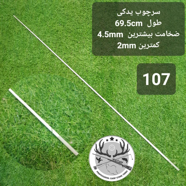 سرچوب یدکی ماهیگیری