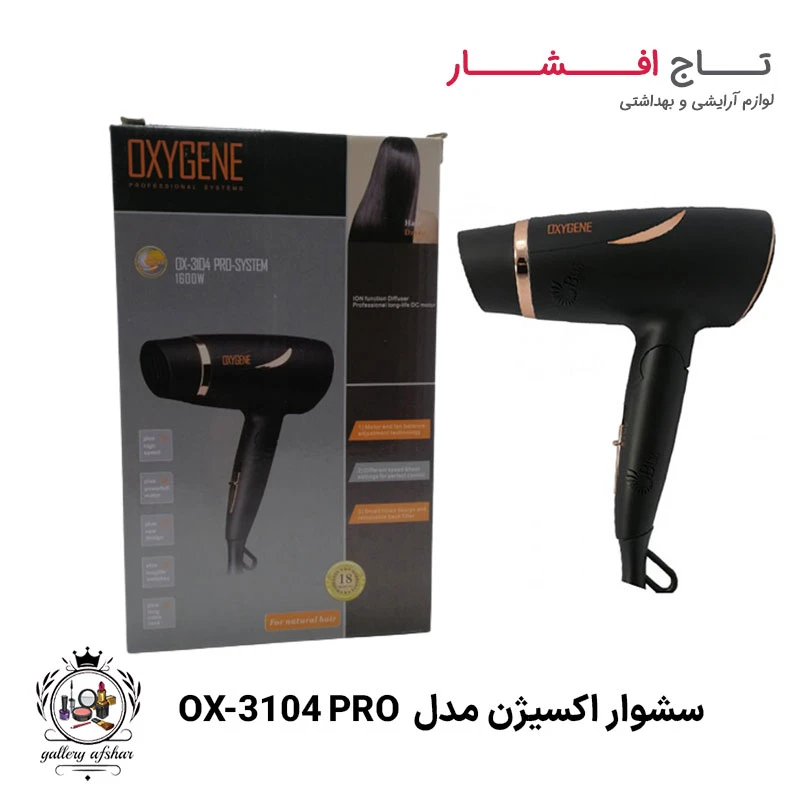سشوار اکسیژن مدل OX-3104 PRO