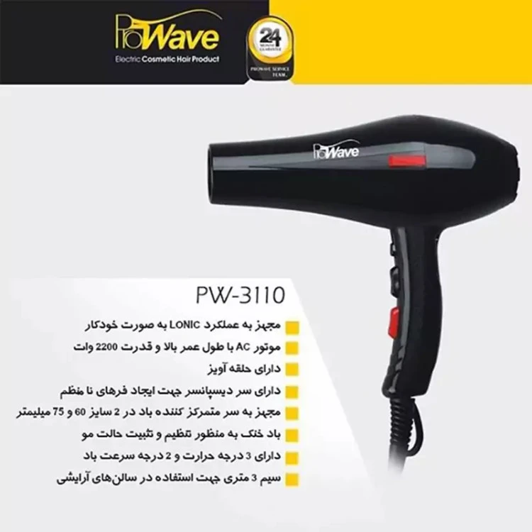 سشوار حرفه ای پروویو مدل 31010