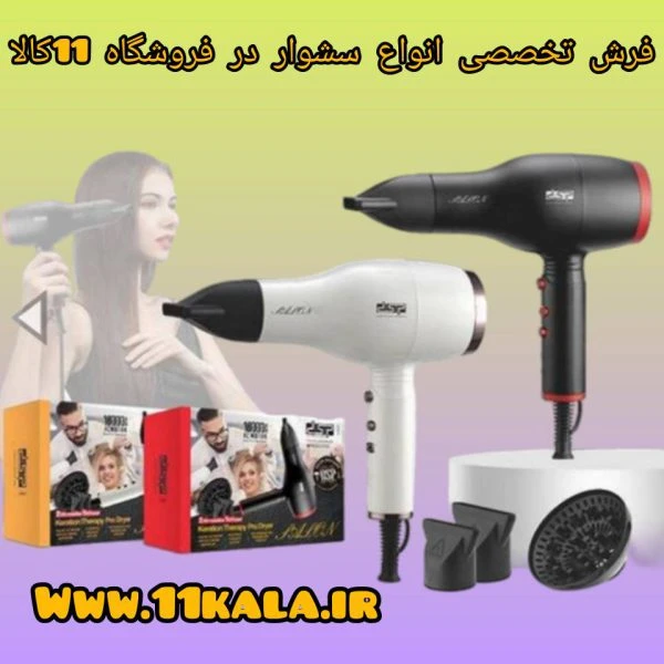 سشوار دی اس پی dsp 37002
