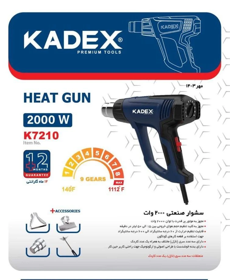 سشوار صنعتی 2000 وات کادکس مدل K7210