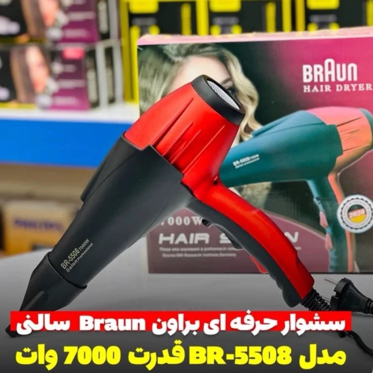 سشوار فوق حرفه ای براون المان 7000وات مدل جدید مخصوص سالن