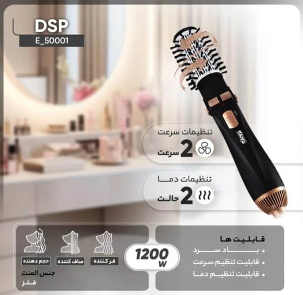 سشوار چرخشی حرفه‌ای مدل DSP_50001