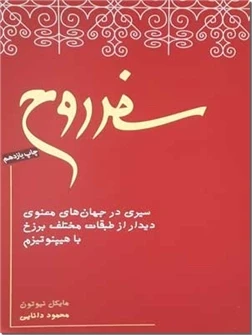 سفر روح