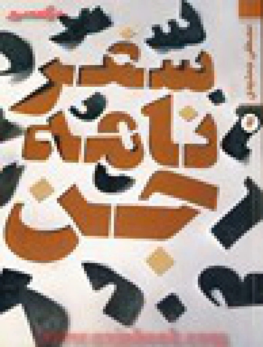 سفرنامه جن / جمشیدی / نشر قدس رضوی