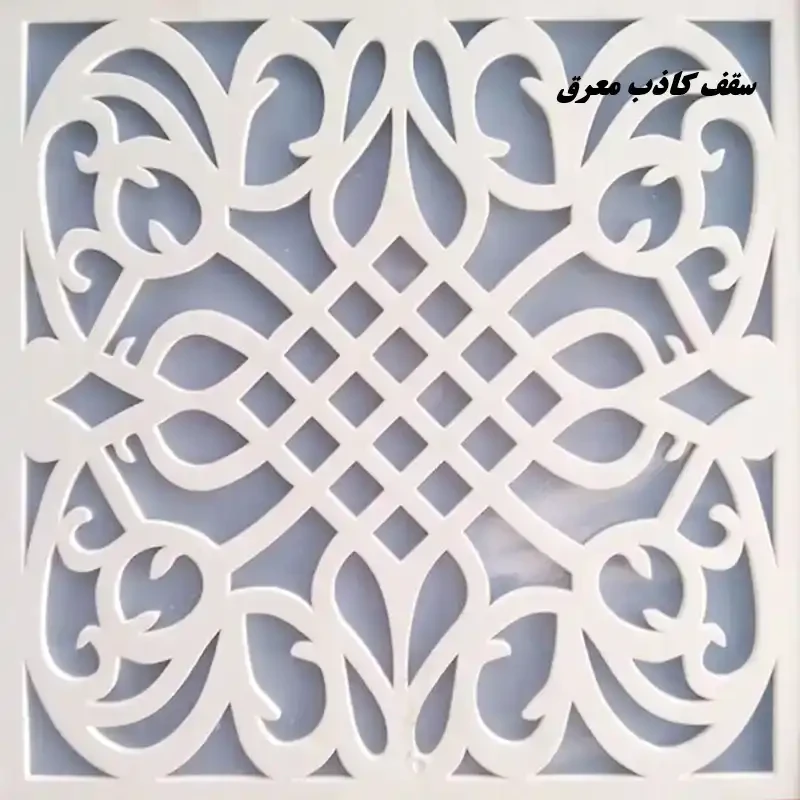 سقف کاذب معرق