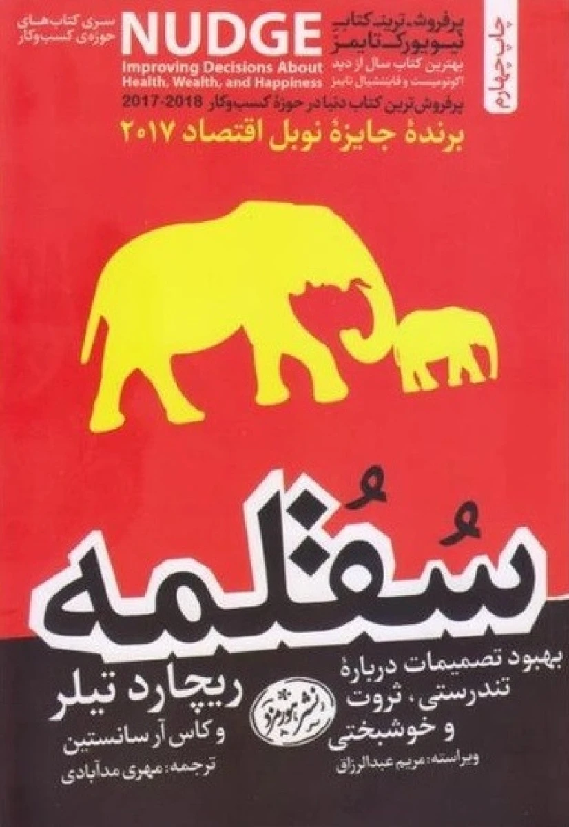 سقلمه/ریچارد تیلر/کاس آرسانستین/مهری مدآبادی/نشرهورمزد