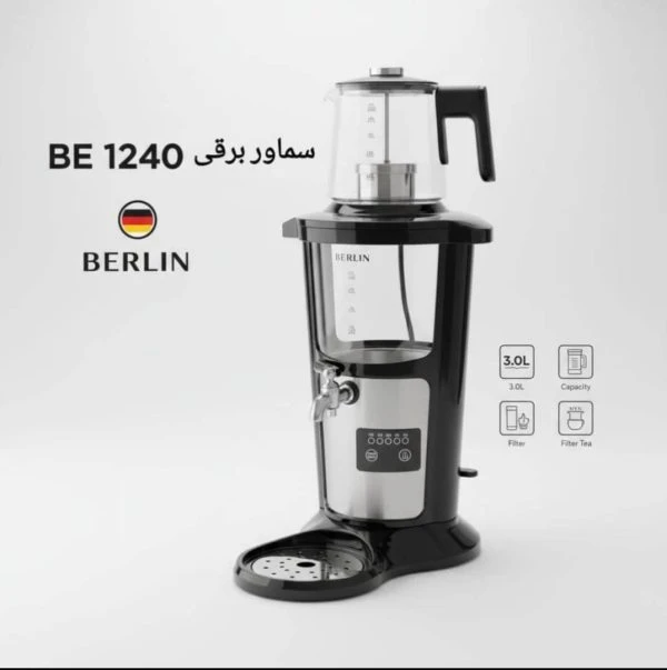 سماور برقی برلین مدل BE1240