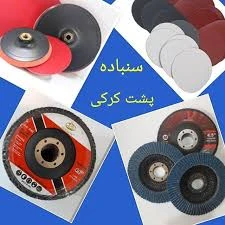 سنباده پشت کرکی قرمز 18سانت p60 فیدار