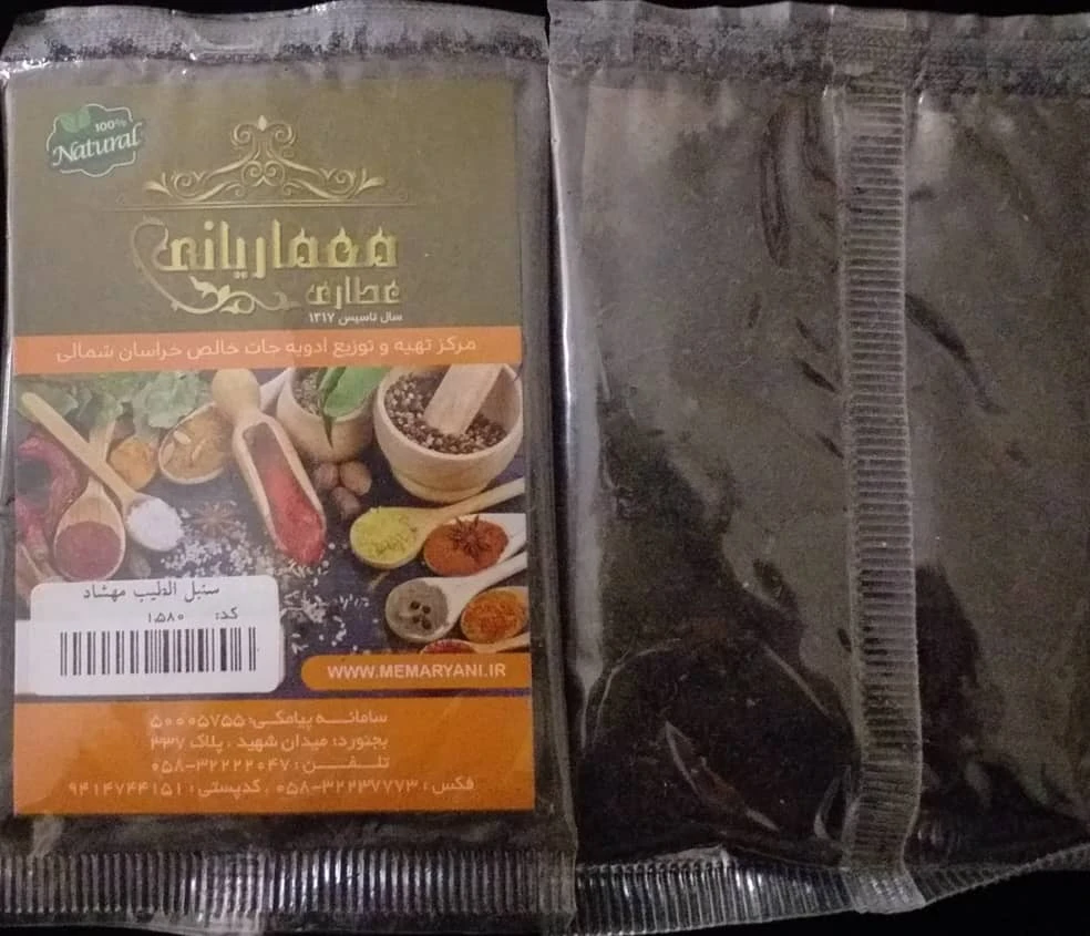 سنبل الطیب مهشاد