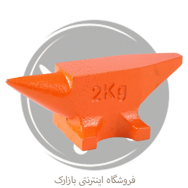 سندان چدن نشکن ابزارگستر (2 کیلویی)
