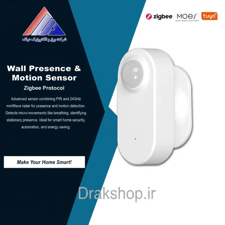 سنسور حضور و حرکت هوشمند MOES مدل ZSS-HP05-A بی‌سیم Zigbee