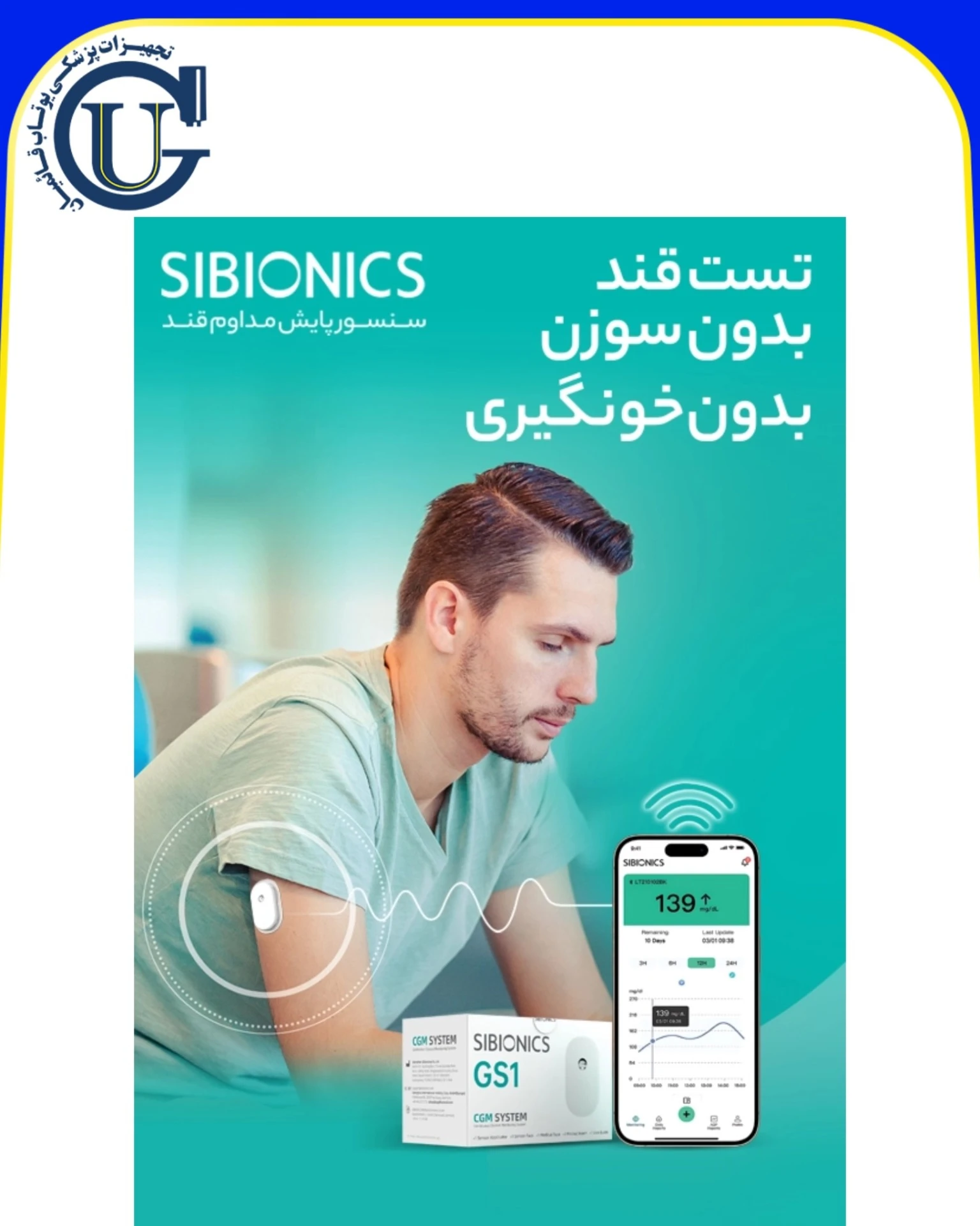 سنسور پایش مداوم قند سایبایونیکس مدل GS1