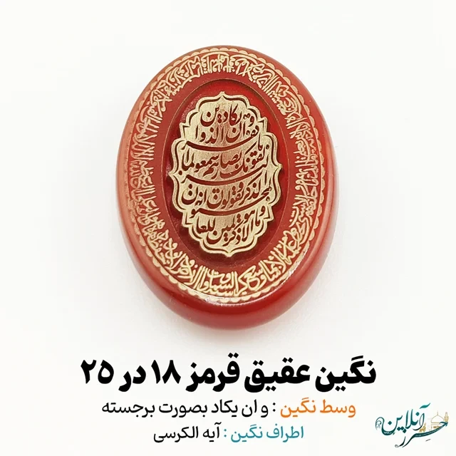سنگ عقیق قرمز اصل حکاکی برجسته و ان یکاد