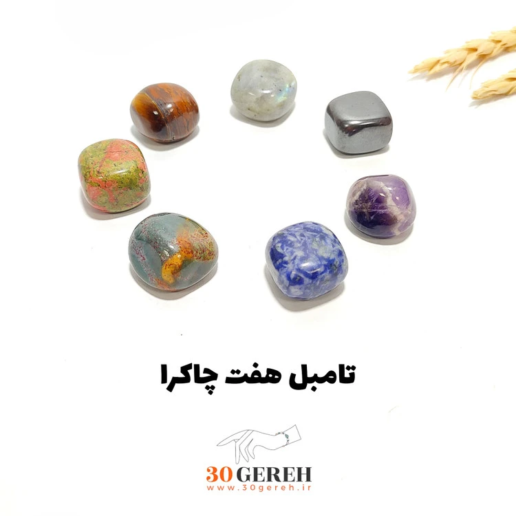 سنگ های تامبل هفت چاکرا اصل معدنی سری دوم در سی گره
