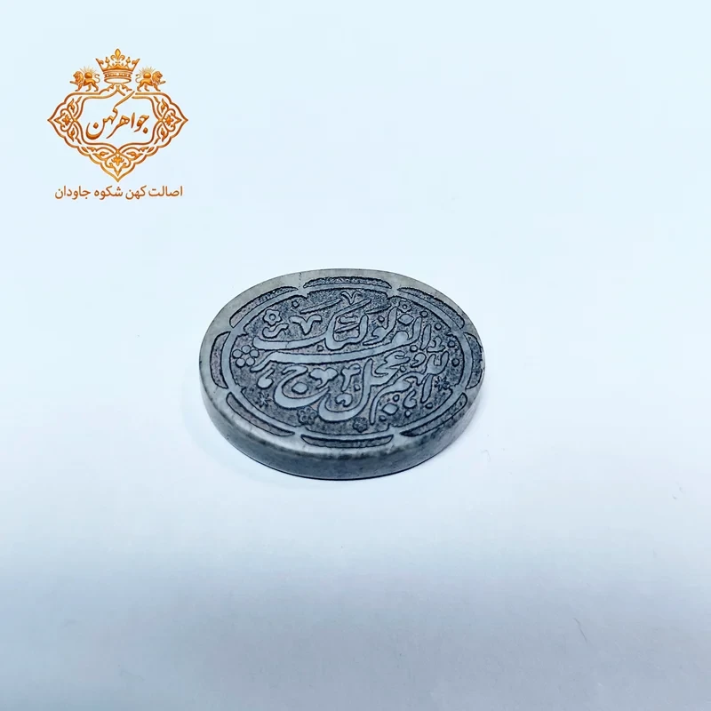 سنگ یشم با حکاکی الله هم اعجل کد(۲۸)