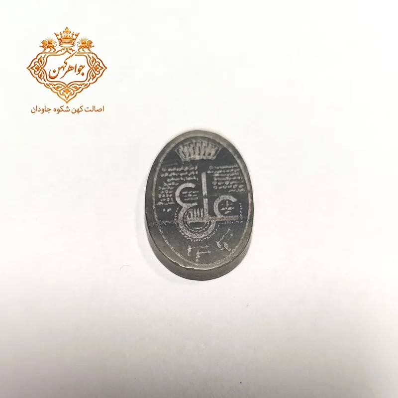 سنگ یشم با حکاکی حرز عین علی کد(۶۱)