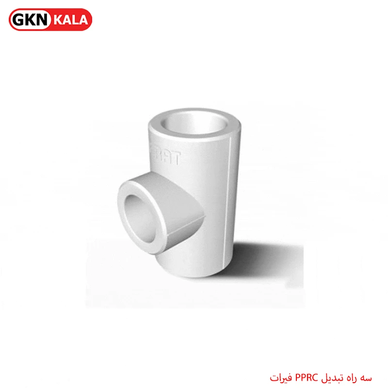 سه راه تبدیل PPRC فیرات