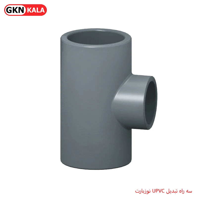 سه راه تبدیل UPVC نوزبارت